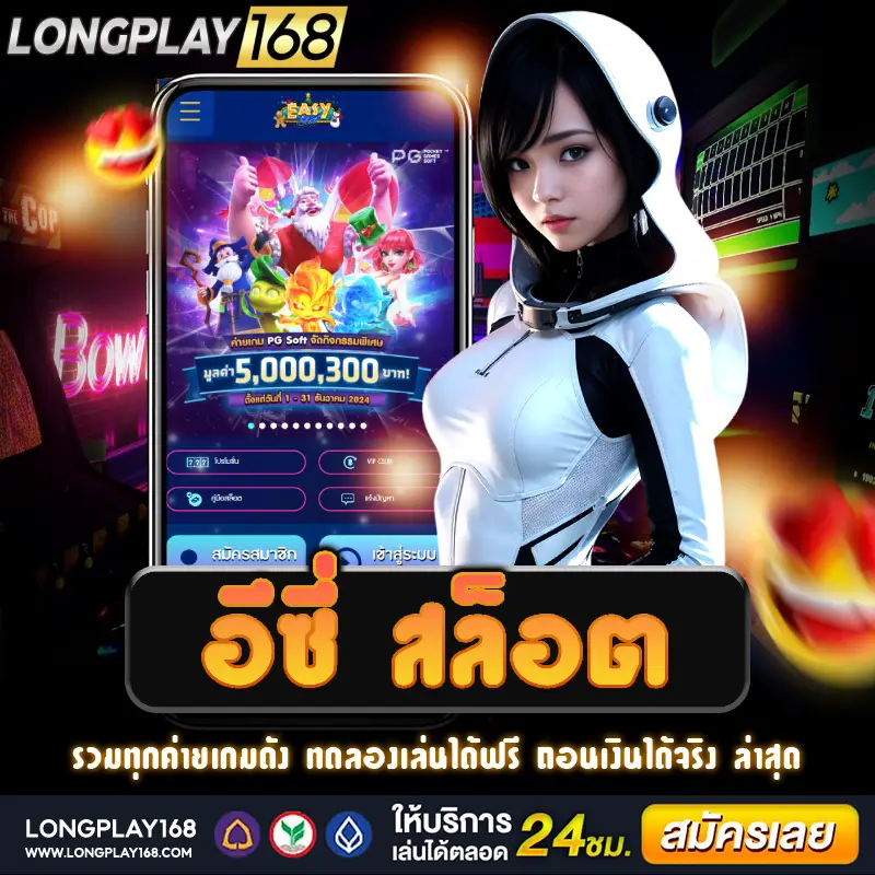 เว็บไซต์ตรงที่มีเกม อีซี่ สล็อต และมีโอกาสได้รับรางวัลมากมาย